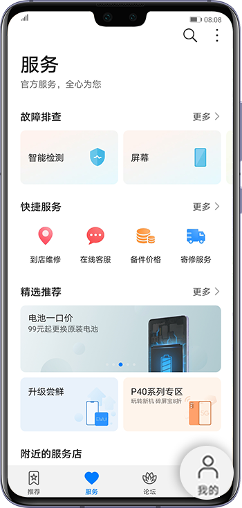 华为碎屏服务宝 免费更换原装屏幕(图4)