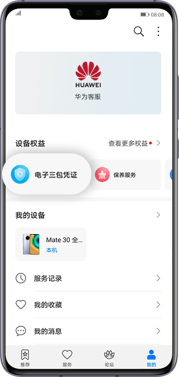 华为碎屏服务宝 免费更换原装屏幕(图3)