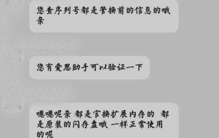 爱思助手验机与GSX查询结果不符，怎么回事？